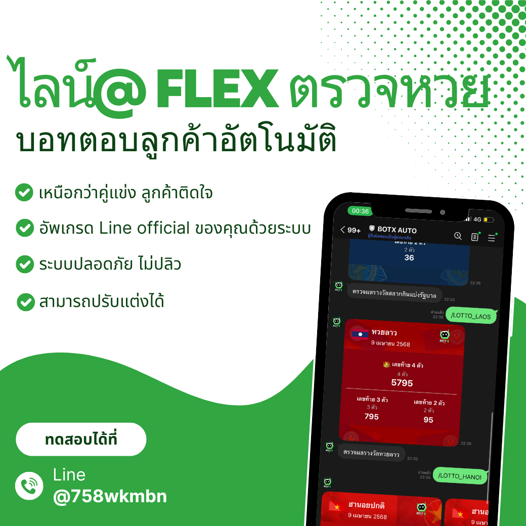 บริการไลน์แชทบอท Line Chat bot