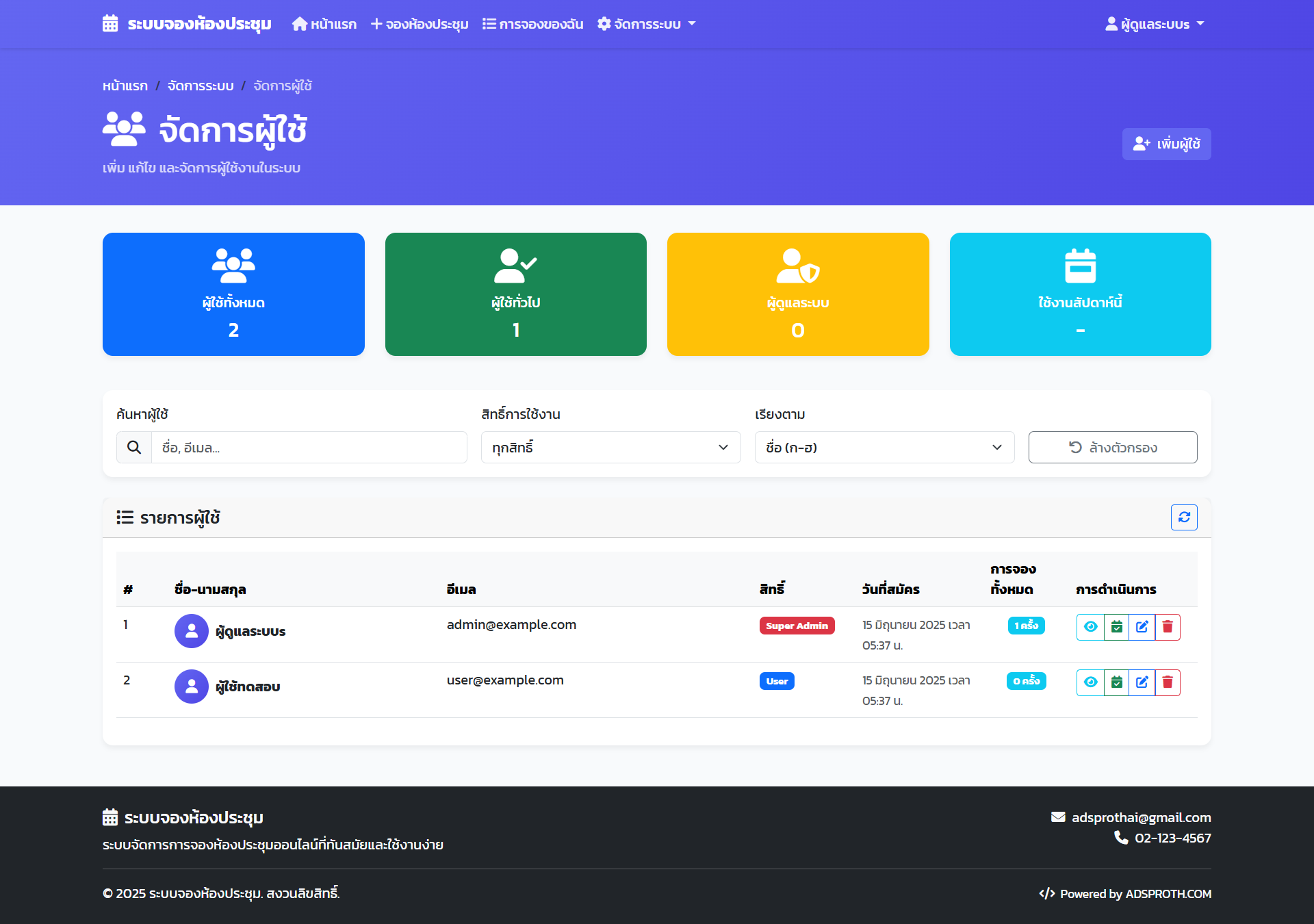 ✨ ระบบจองห้องประชุมอัจฉริยะ (Smart Meeting Room Booking System) ✨