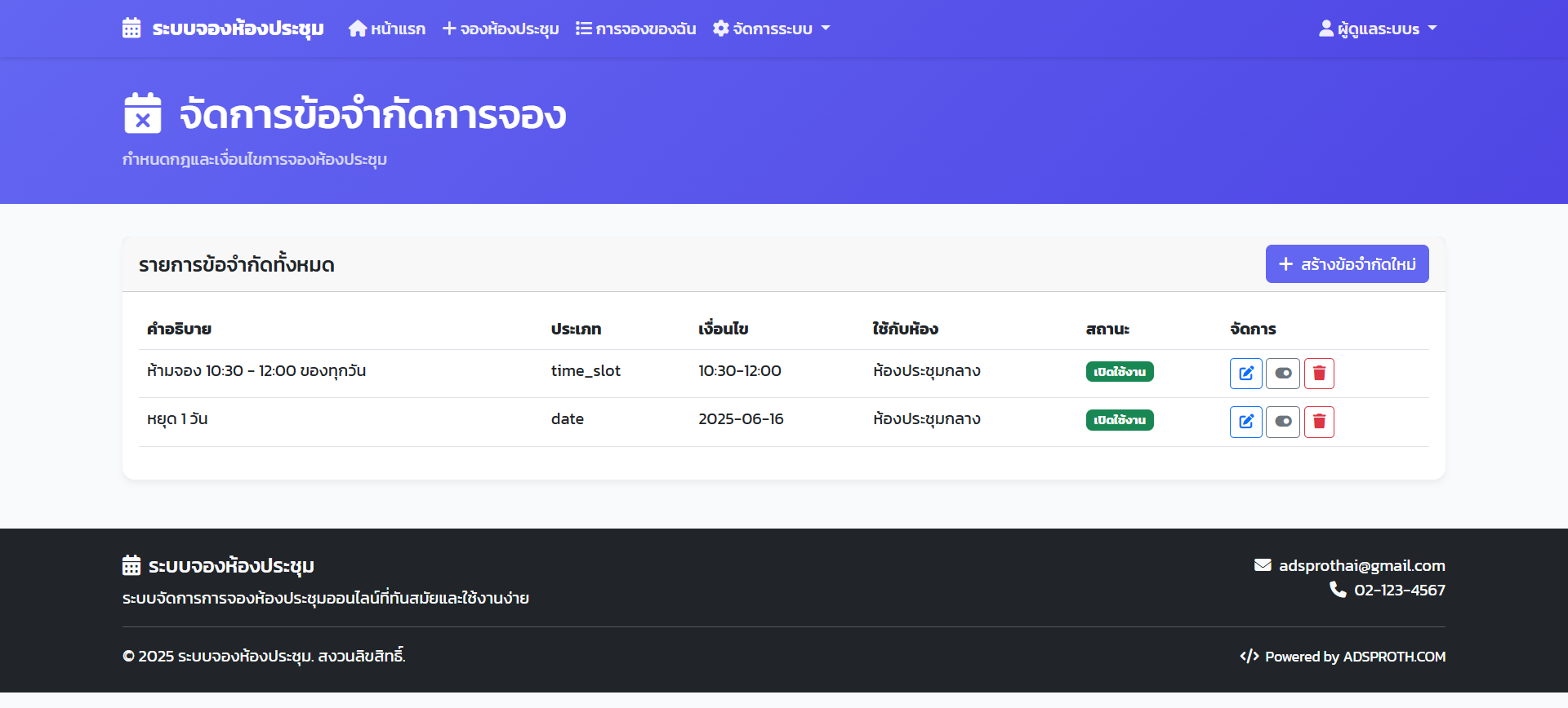 ✨ ระบบจองห้องประชุมอัจฉริยะ (Smart Meeting Room Booking System) ✨