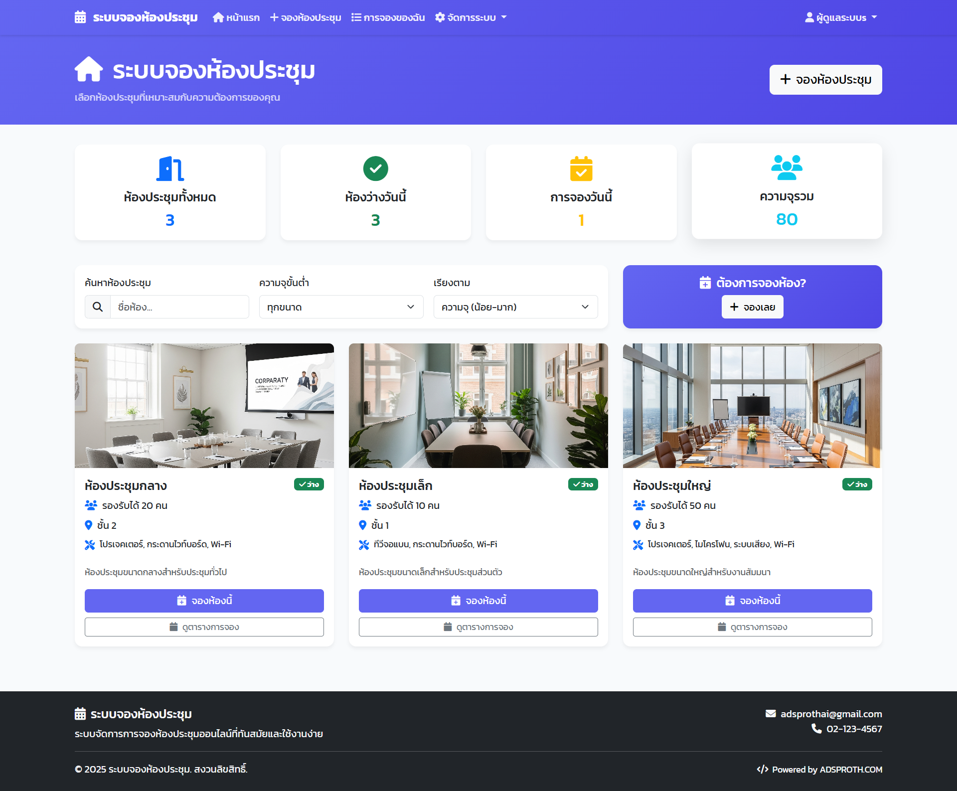 ✨ ระบบจองห้องประชุมอัจฉริยะ (Smart Meeting Room Booking System) ✨