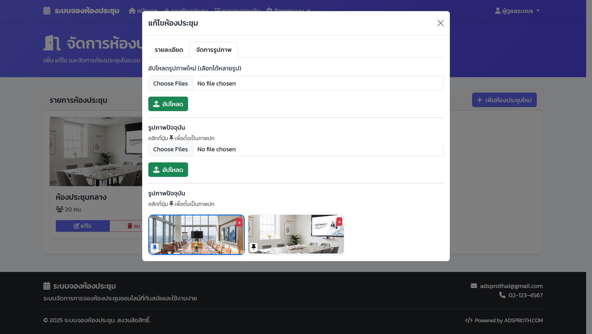 ✨ ระบบจองห้องประชุมอัจฉริยะ (Smart Meeting Room Booking System) ✨