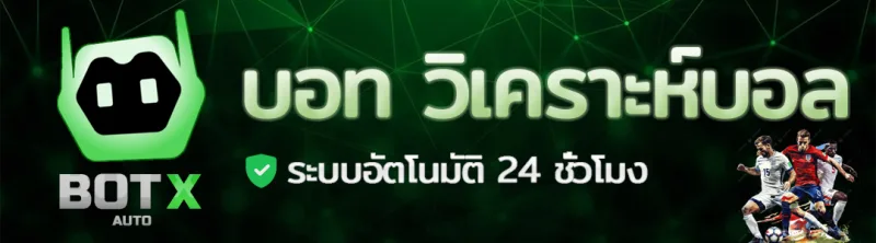 Banner for ไลน์บอท วิเคราะห์บอล